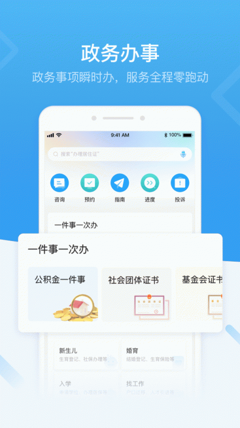 i深圳app