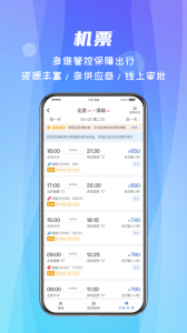 差旅随行app