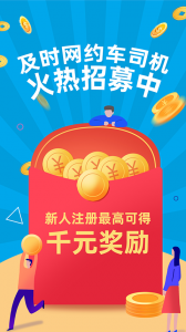 及时用车司机版app