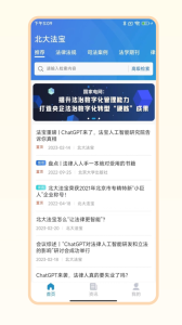 北大法宝app官方版