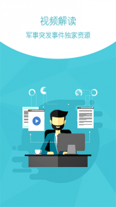 环球新军事新闻客户端app