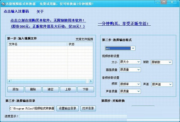 迅捷视频格式转换器