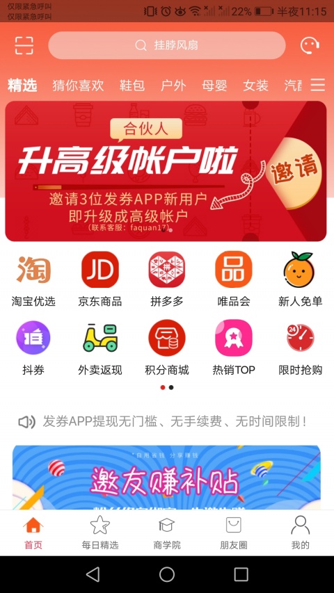 发券