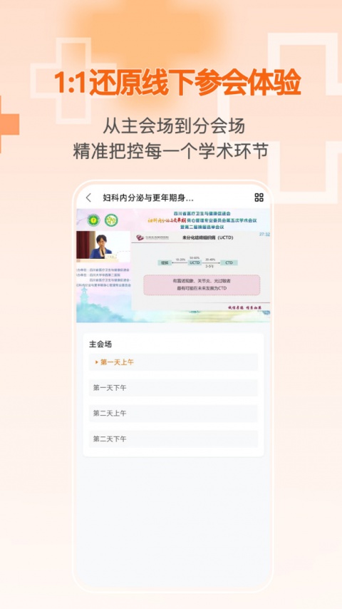 微医汇学习app