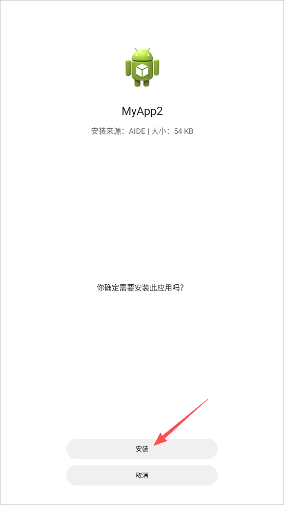 AIDE官方版