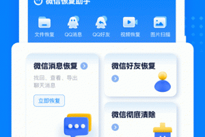 聊天恢复助手app
