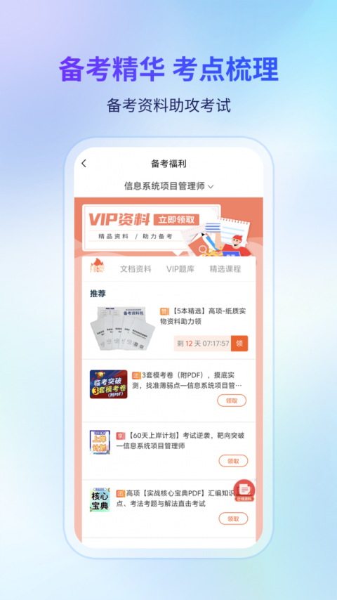 希赛软考助手app