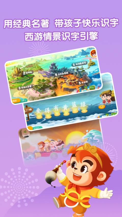 悟空识字幼儿版app