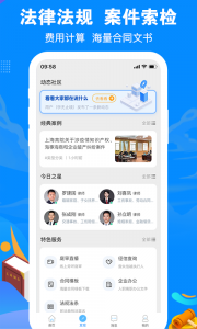 律趣律师咨询平台