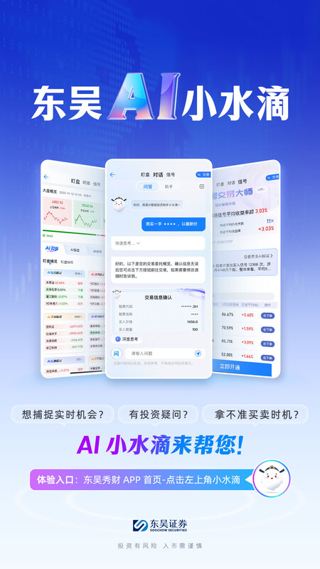 东吴秀财最新版