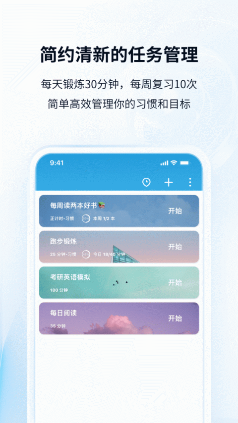番茄ToDo最新版