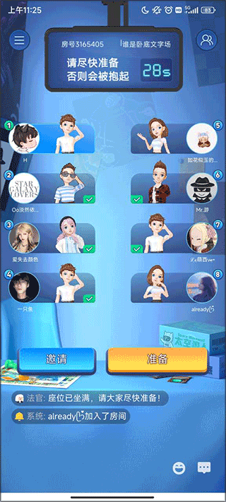 我是卧底app