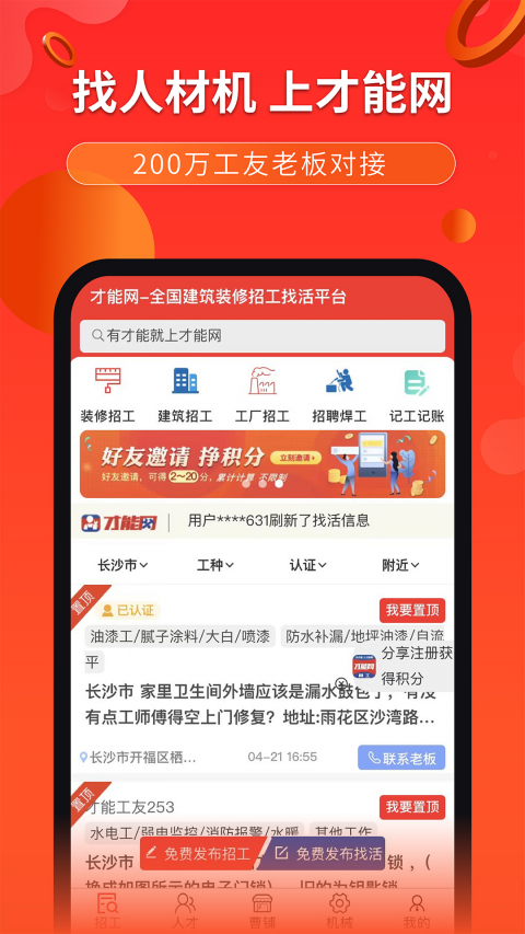 才能网app