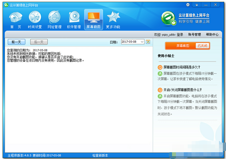 儿童上网管家