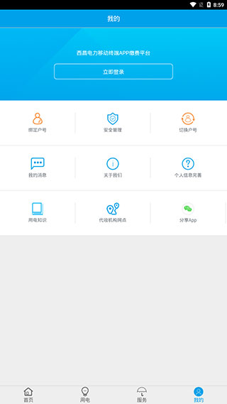 西昌电力最新版