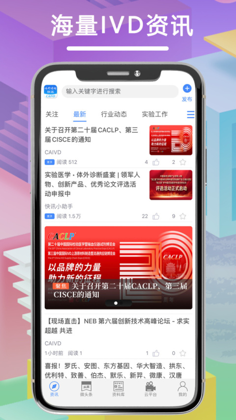 体外诊断头条app