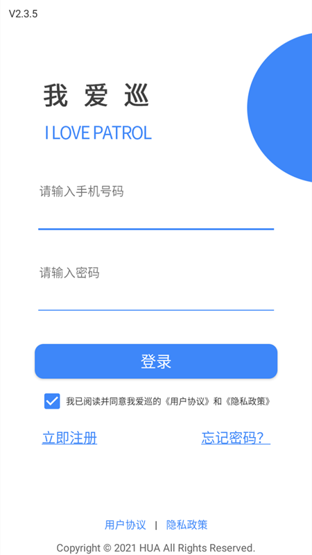 我爱巡手机版