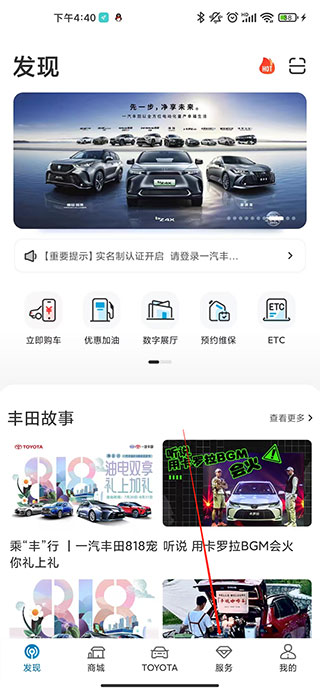 一汽丰田app