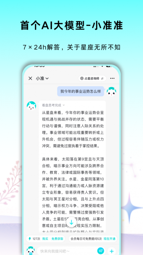 准了app
