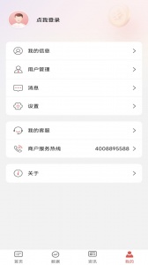 工银商户之家app