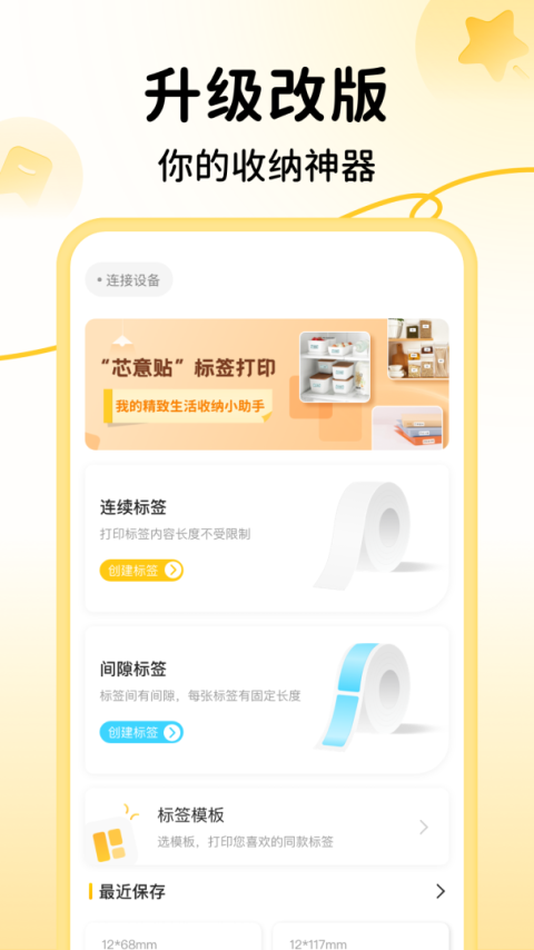 芯意贴打印软件