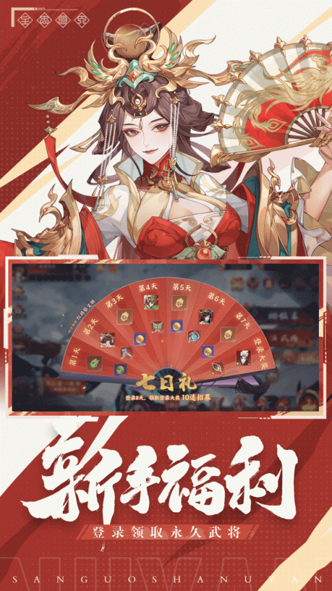 怒焰三国杀九游版