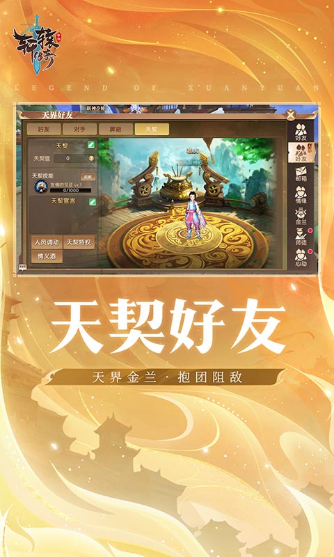 轩辕传奇手游