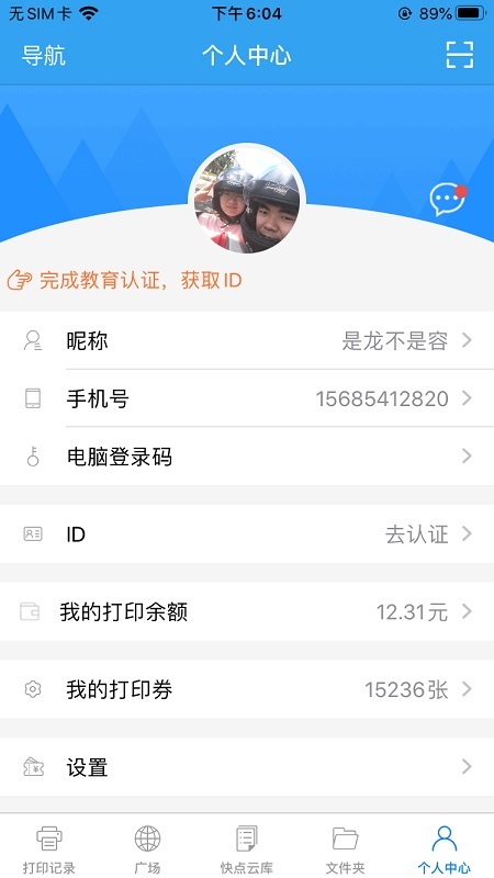 快点云打印app