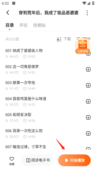 番茄畅听免费听书版
