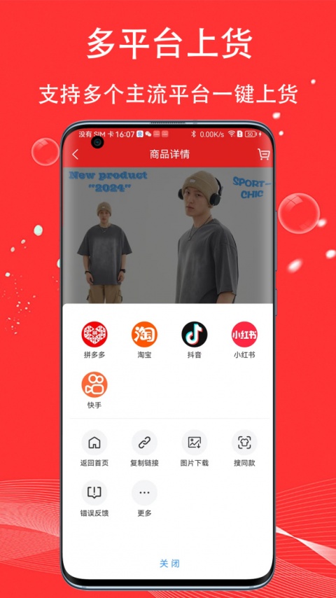 五二电商园官方版