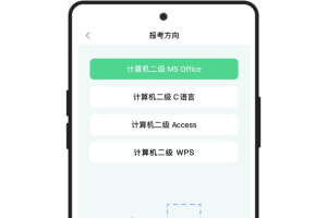 计算机二级宝典app