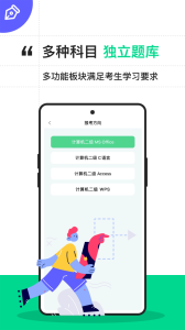 计算机二级宝典app