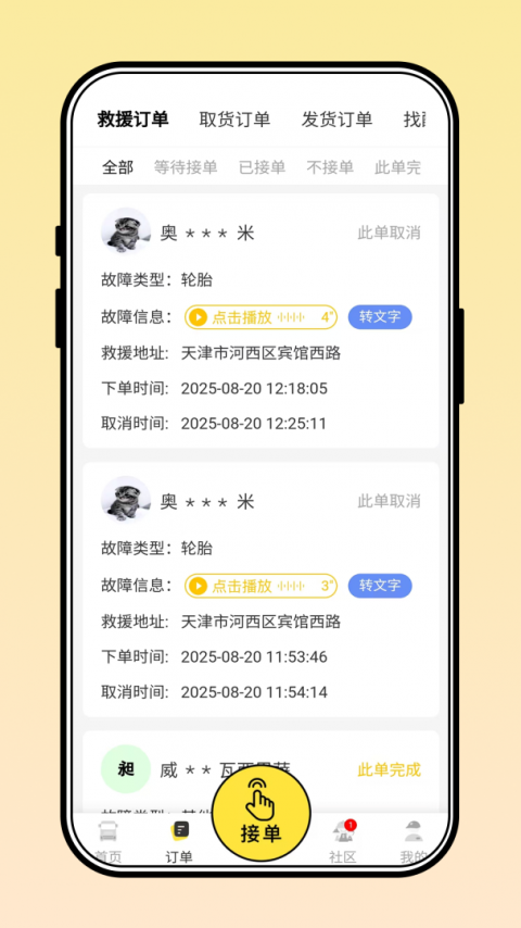 三兄弟app