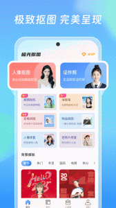 极光抠图app