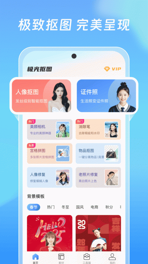 极光抠图app