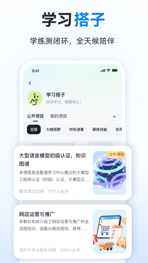 智谱清言app