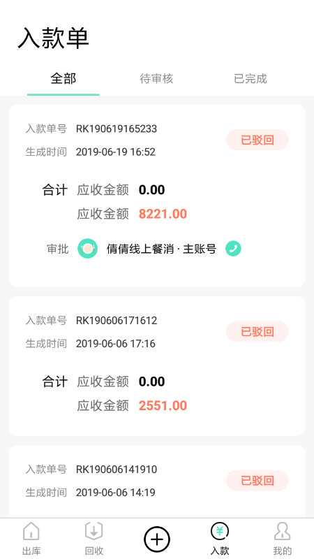 餐聚惠配送官方版