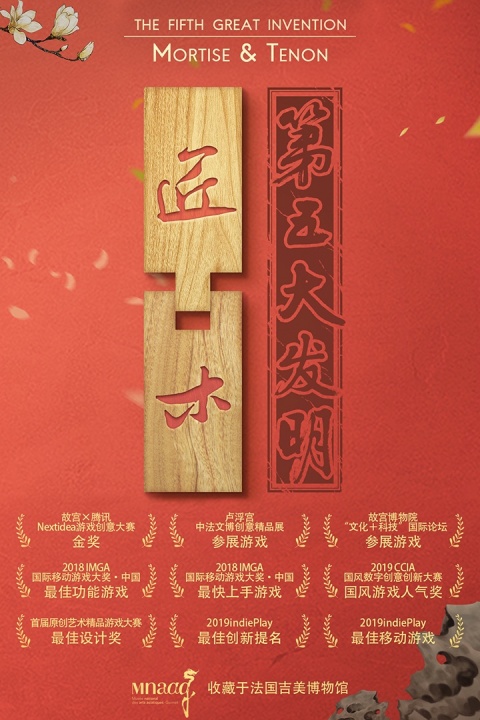 匠木手游