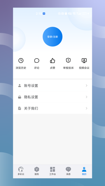 多彩云app