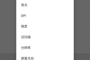 SecondScreen改比例app