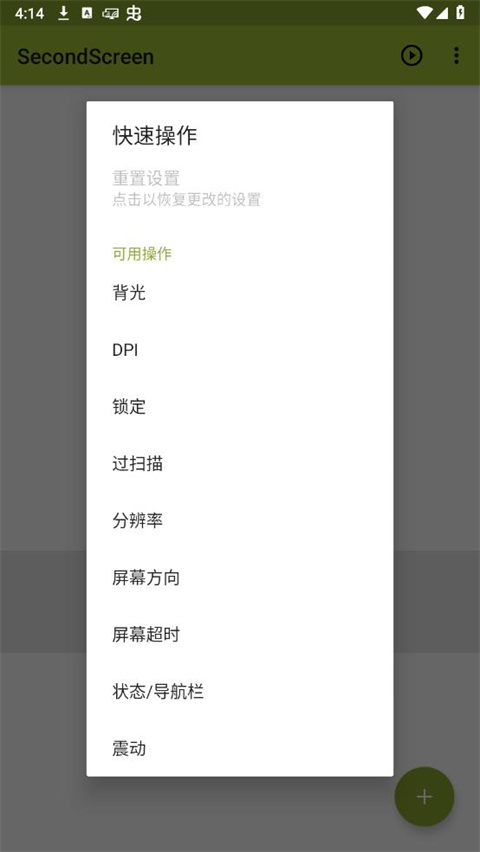 SecondScreen改比例app