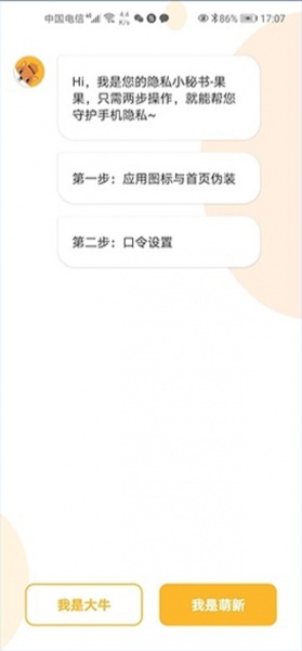 坚果隐藏最新版