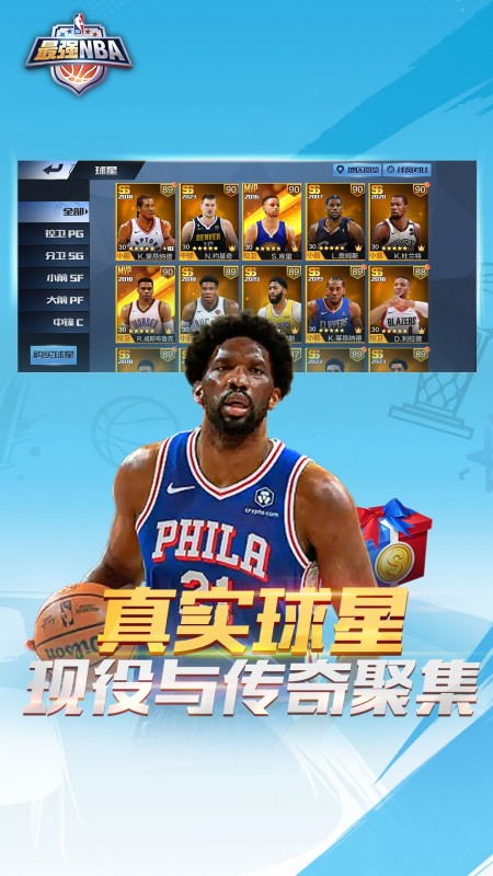 最强NBA九游版