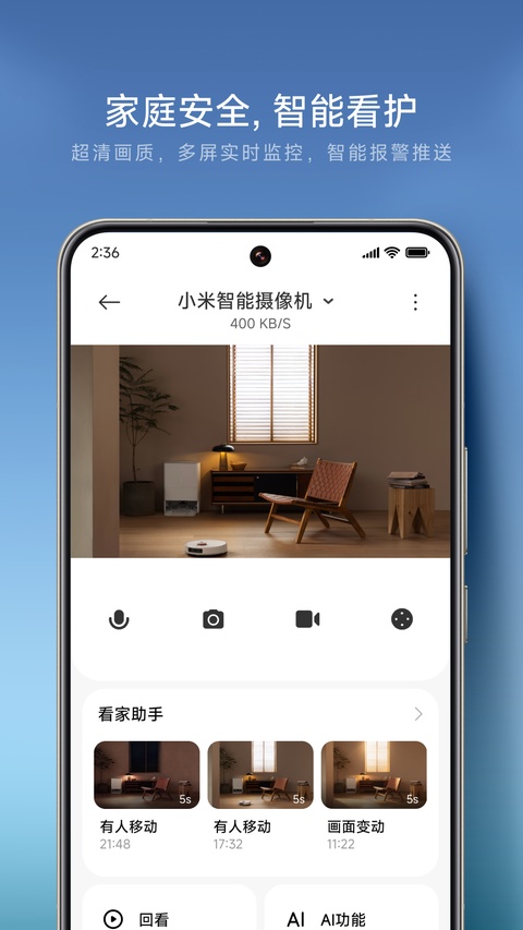 小米智能家庭app