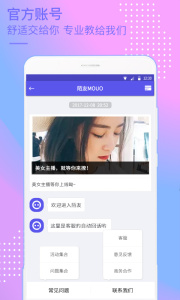 陌友免费聊天版