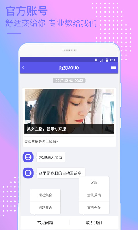 陌友免费聊天版