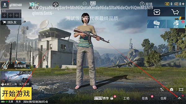 PUBG地铁逃生测试服