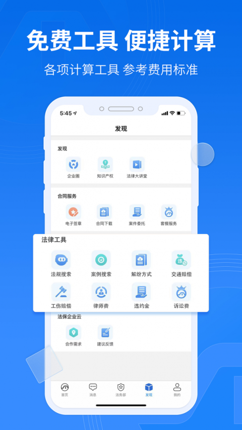 法保网app