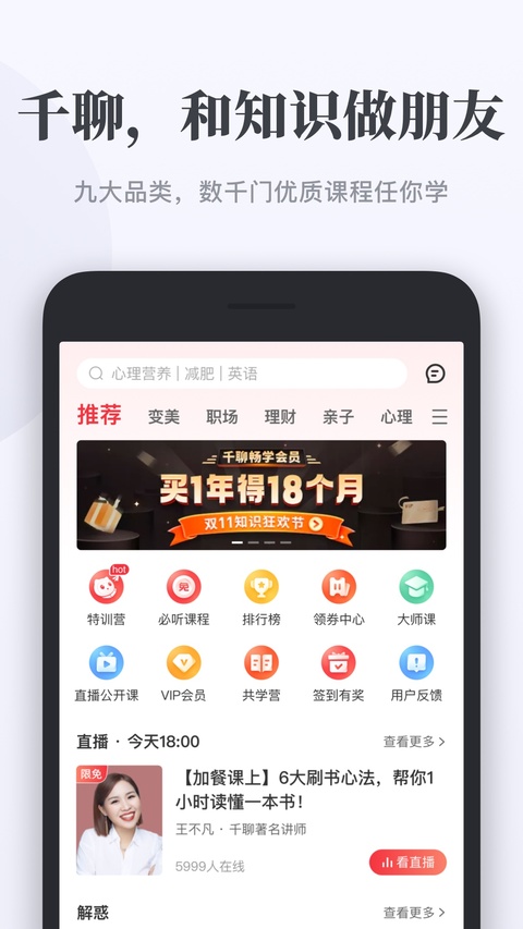 千聊讲师app