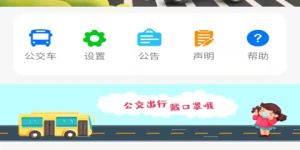 查询公交车到站时间的手机软件合集